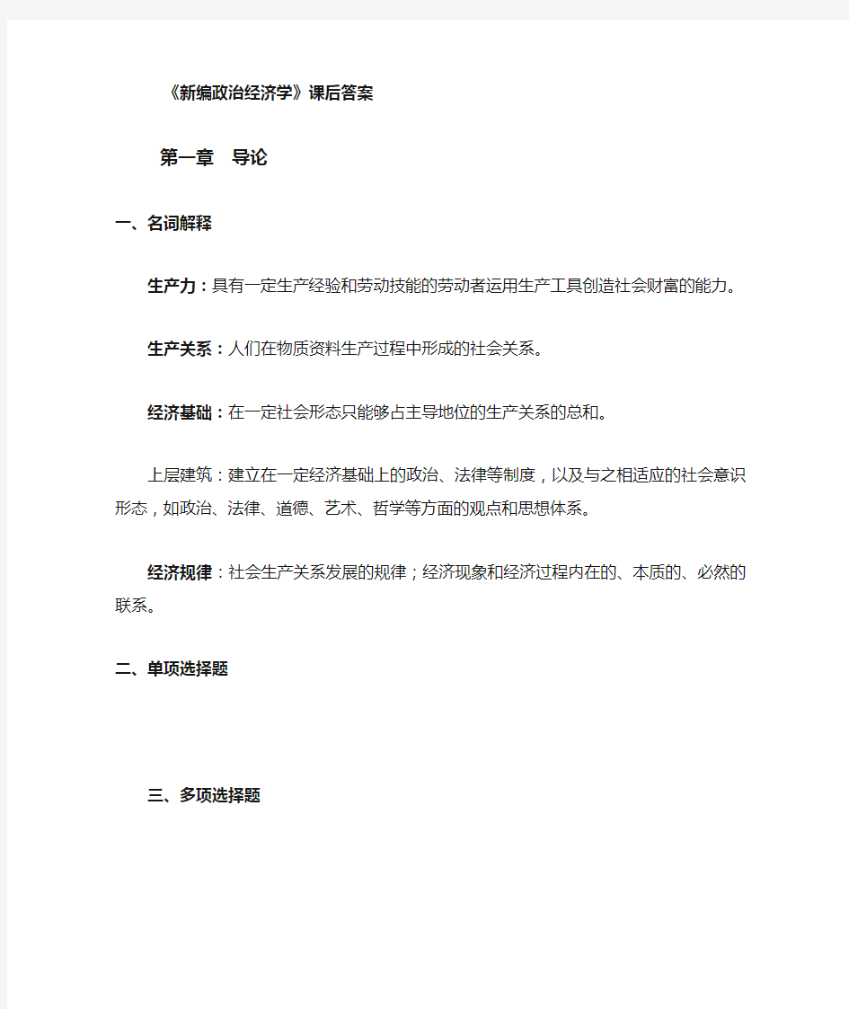 政治经济学课后答案