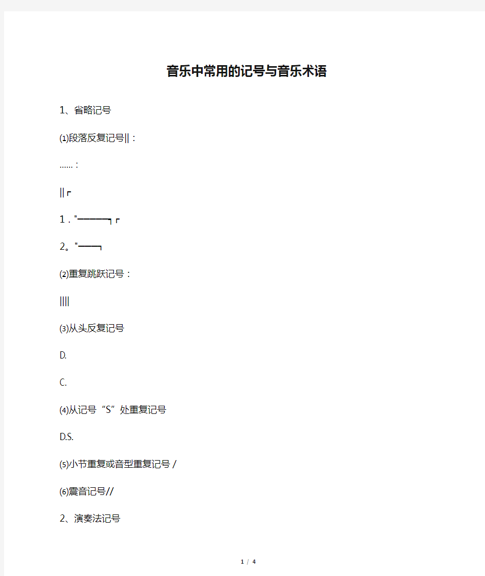 音乐中常用的记号与音乐术语