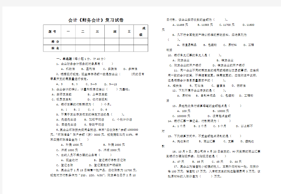 企业财务会计(1-6章)期末复习试卷K(35份)