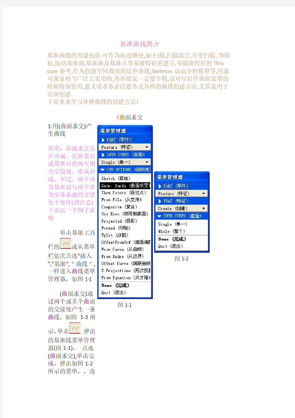 proe基准曲线教程