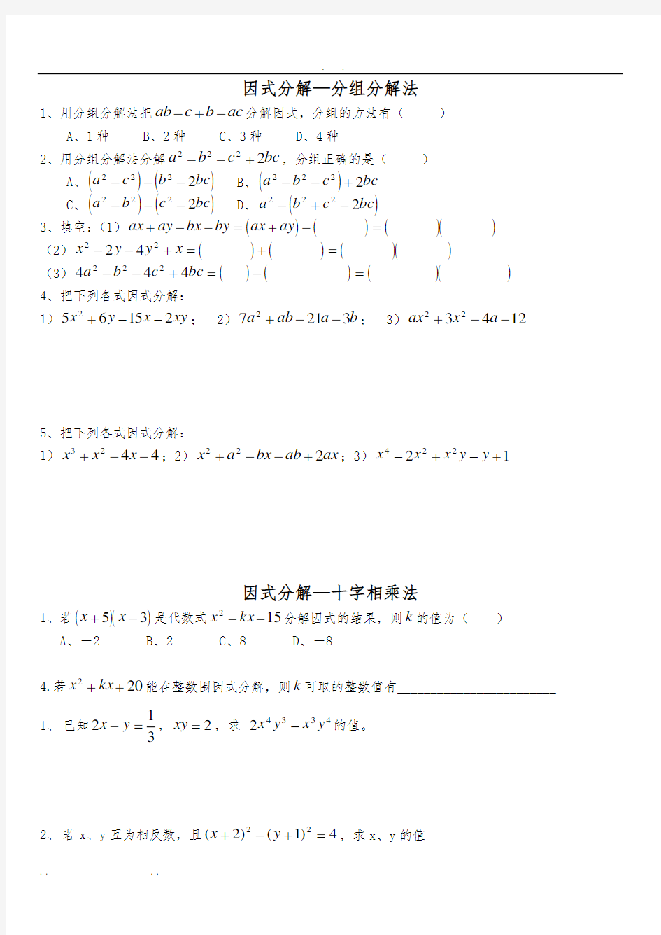 苏教版七年级(下册)数学易错题-(4)