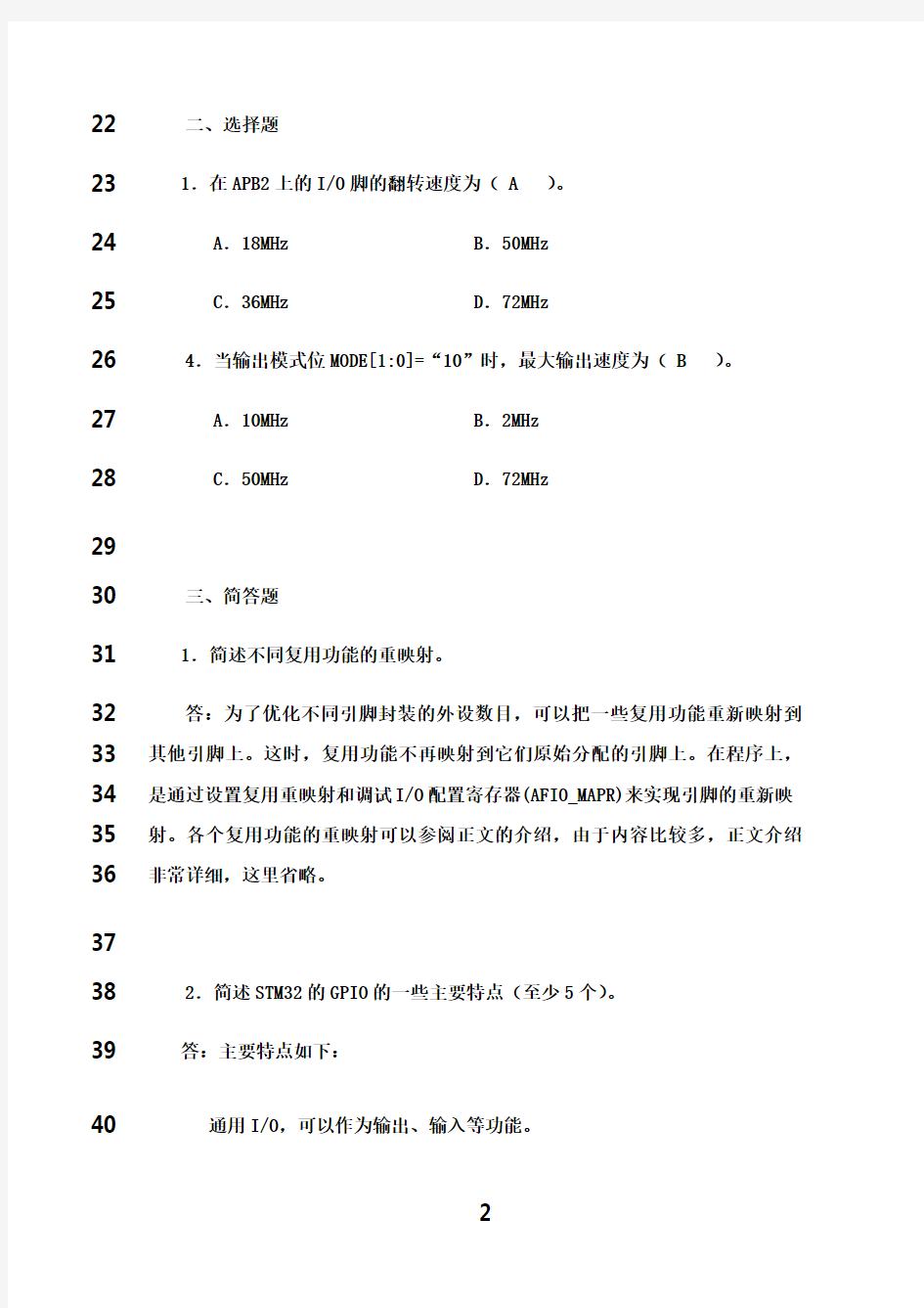 最新STM32考试习题及答案