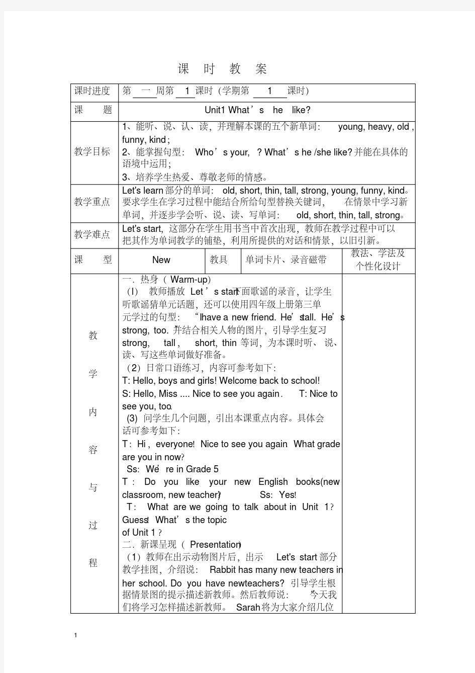 人教版小学五年级上册英语全册教案