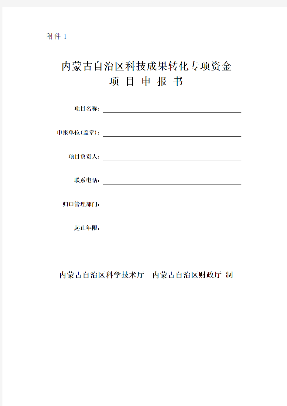 科技成果转化专项资金