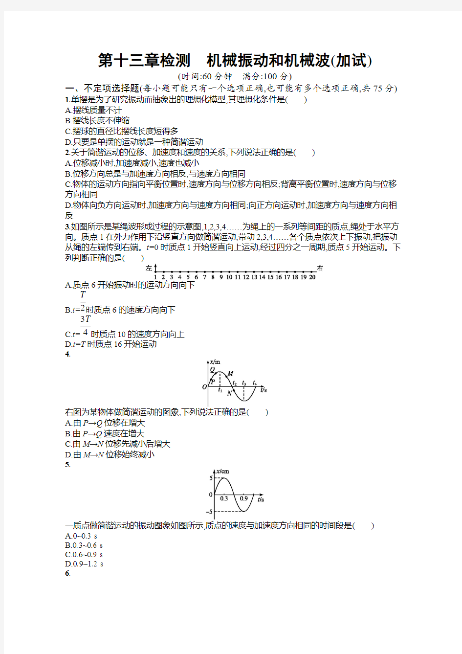 D_2019版物理新学考一轮增分(浙江专版)：第13章检测含答案