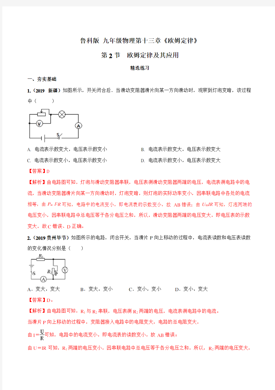 专题 欧姆定律及其应用