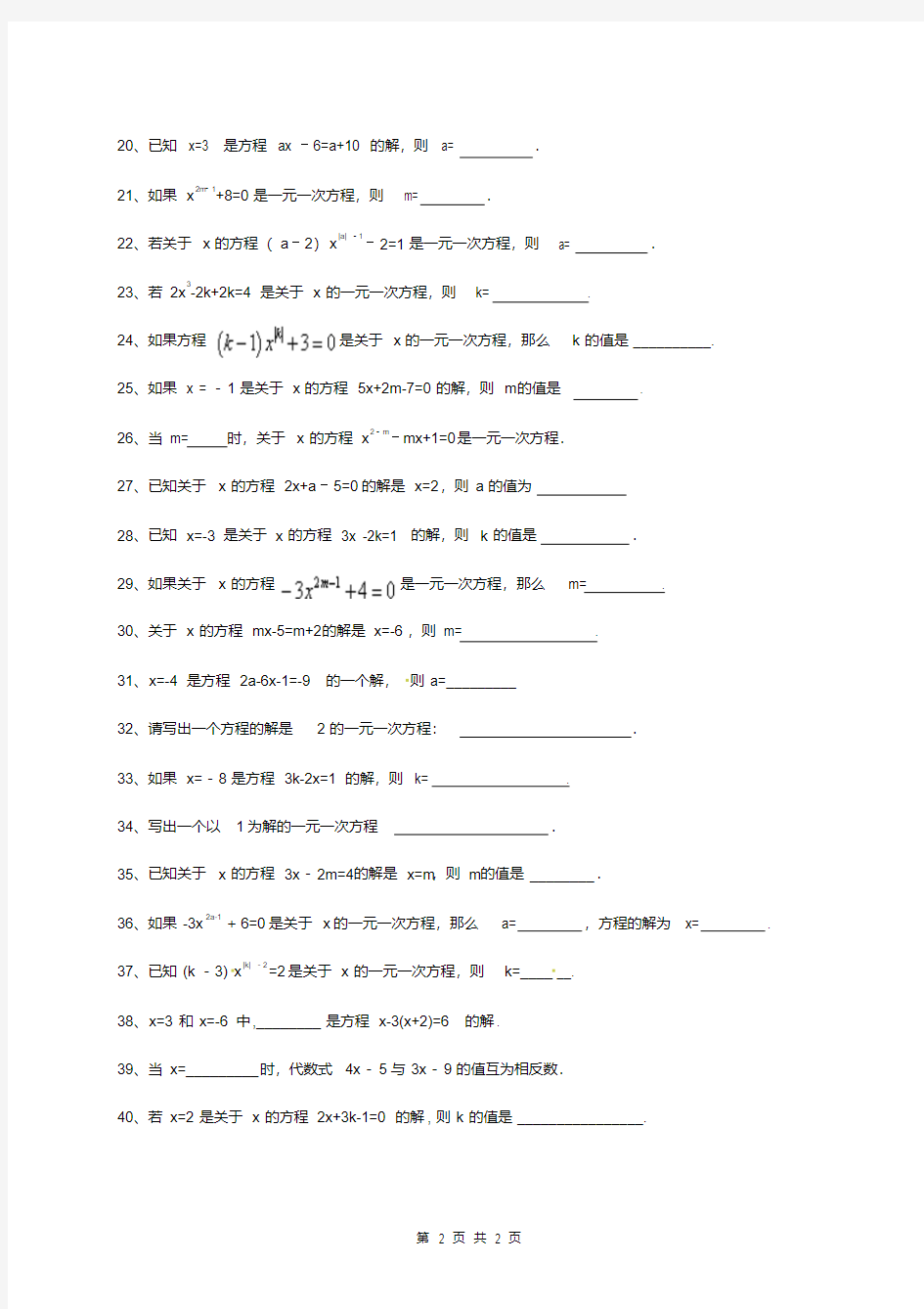 七年级数学上册一元一次方程定义及方程的解填空题练习(含答案)