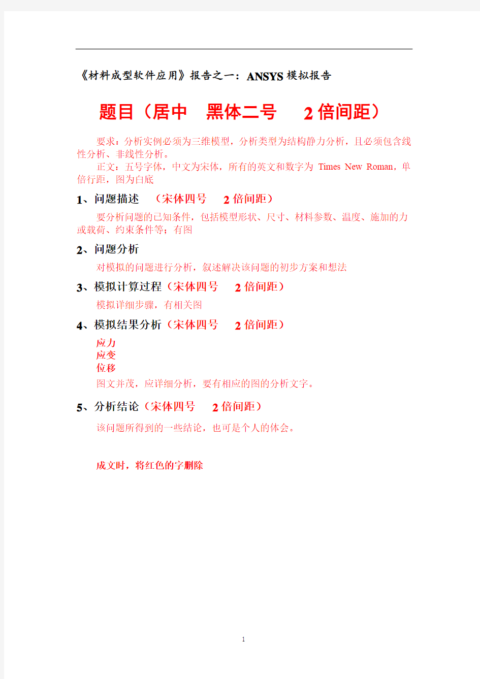 Ansys、Deform报告总结模板