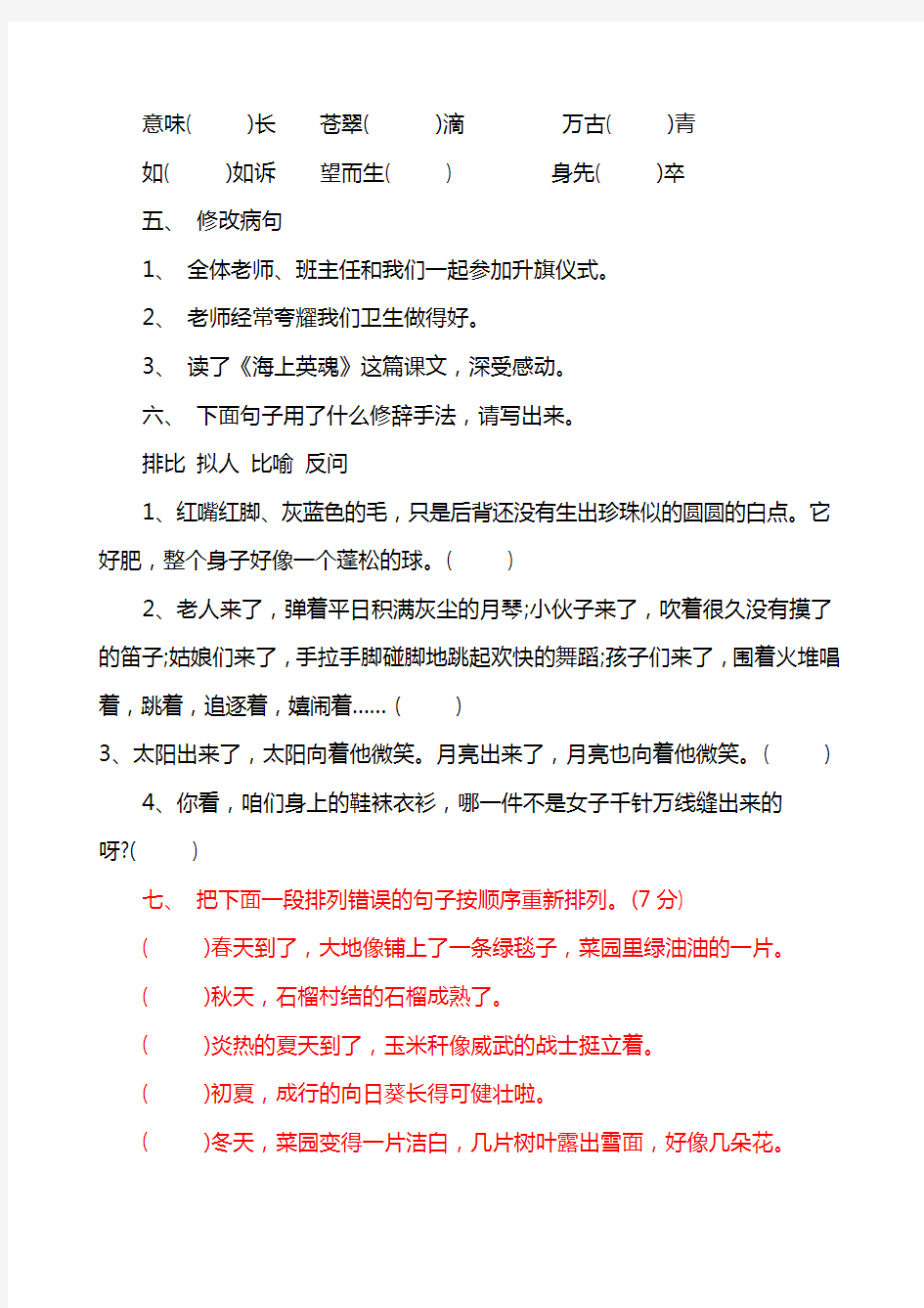2016年秋五年级期中语文试卷