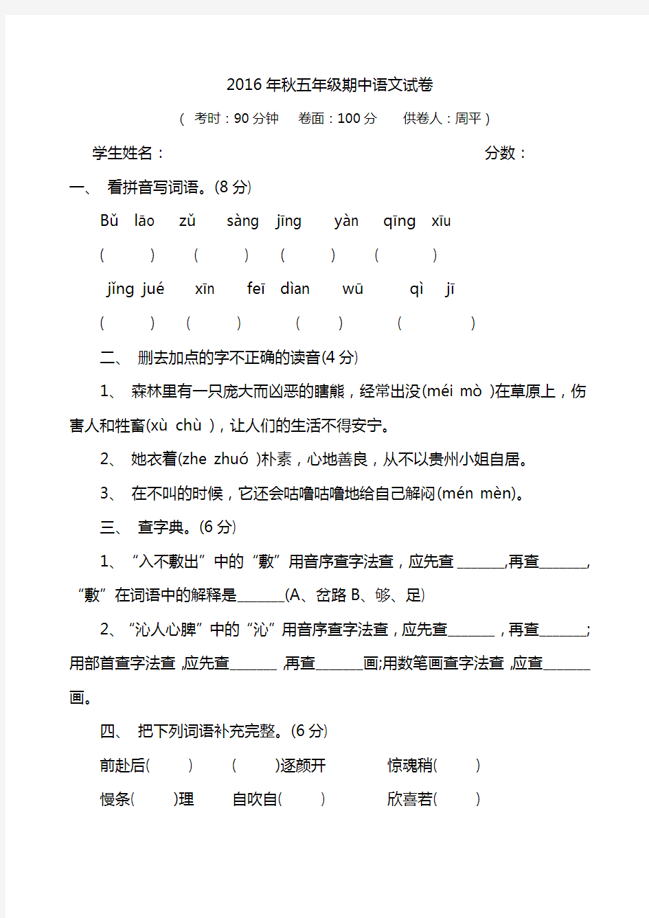 2016年秋五年级期中语文试卷