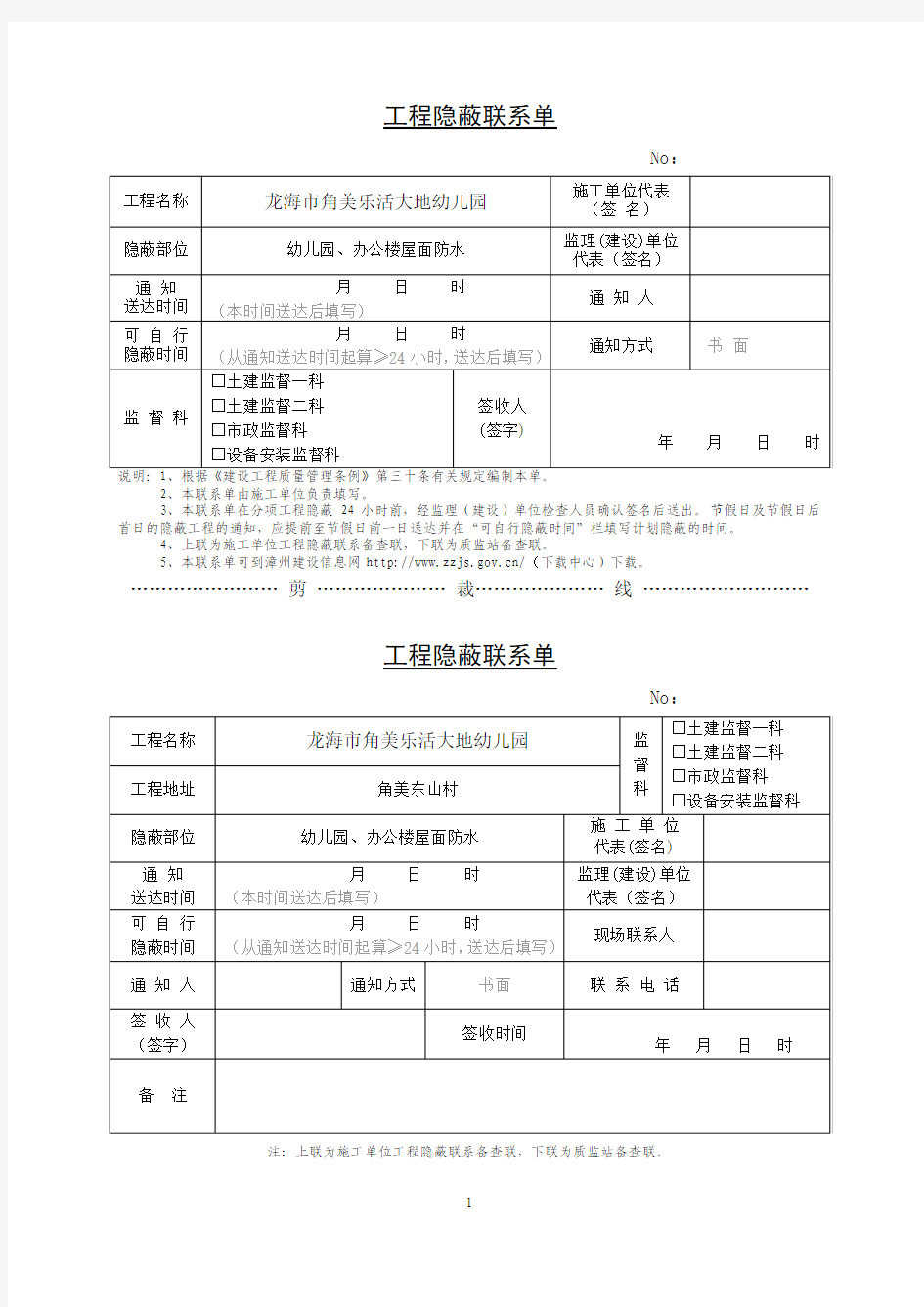 《工程隐蔽联系单》