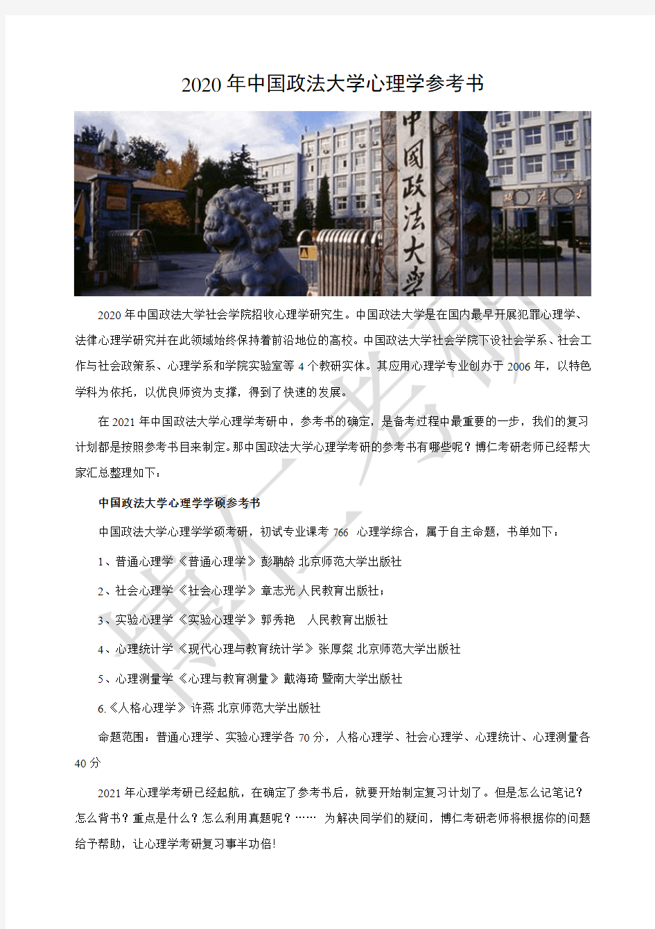 中国政法大学心理学考研参考书