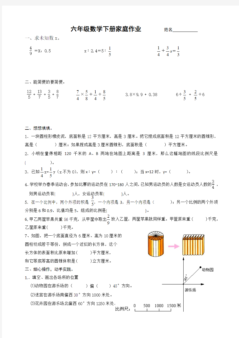 六年级数学下册家庭作业