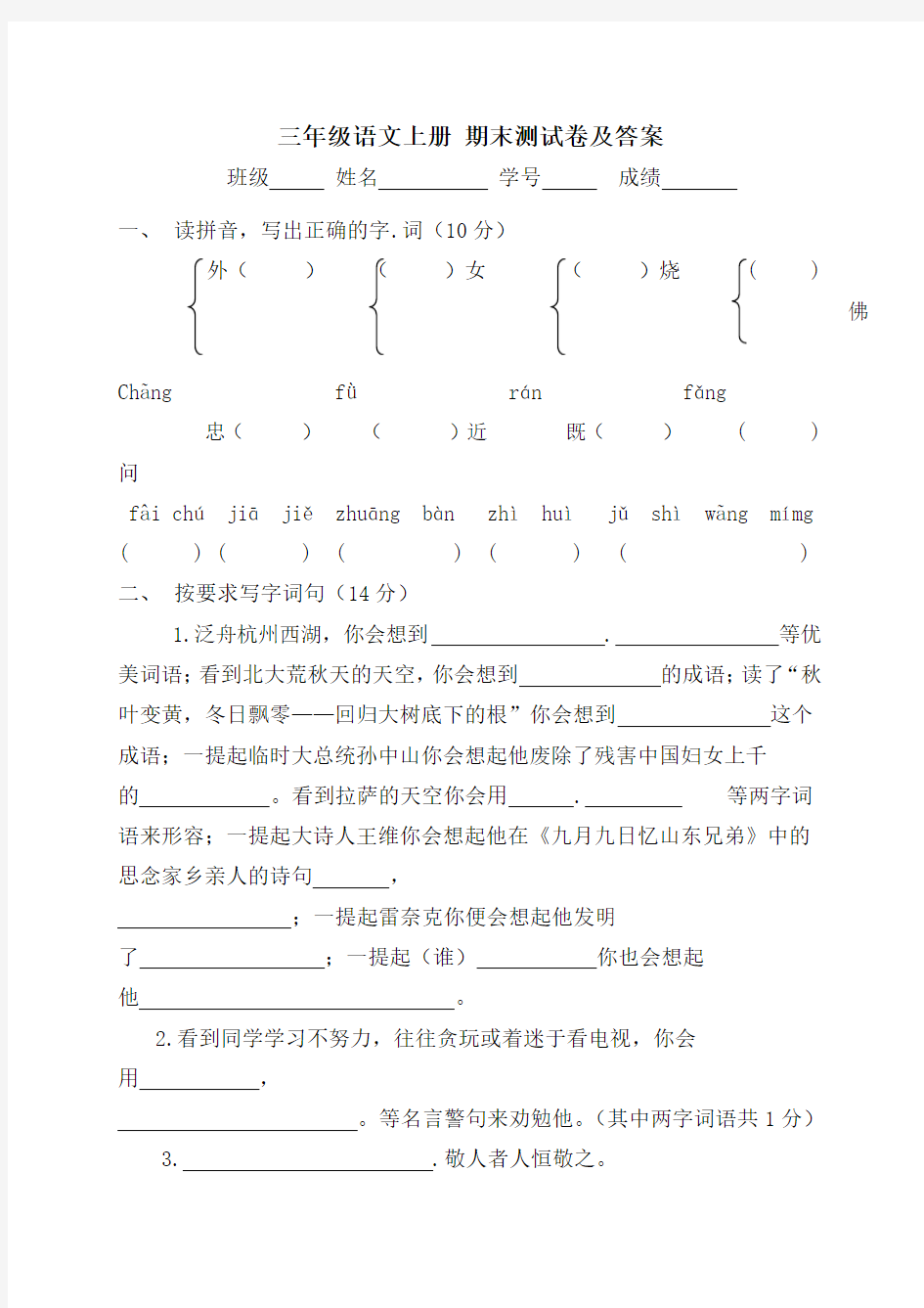 苏教版三年级语文上册期末测试卷及答案