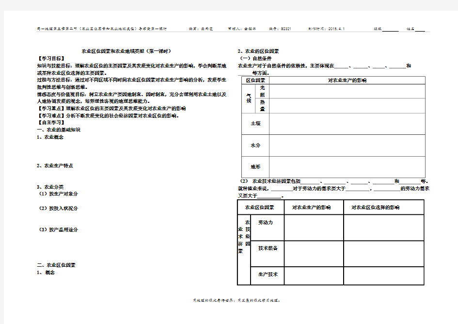 农业区位因素Microsoft Word 文档