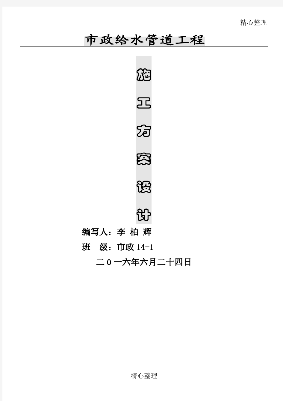 市政给水管道工程建筑施工办法