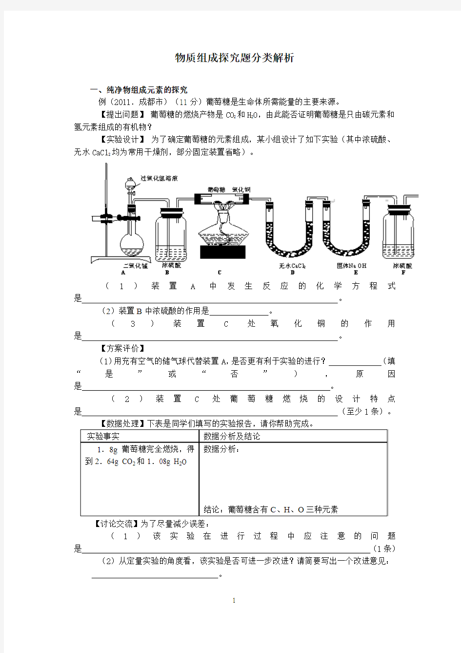 物质组成探究题分类解析