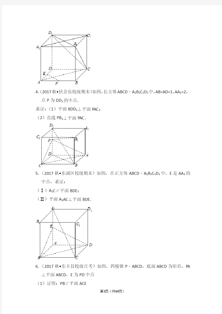 立体几何—解答题专项练习(带答案)