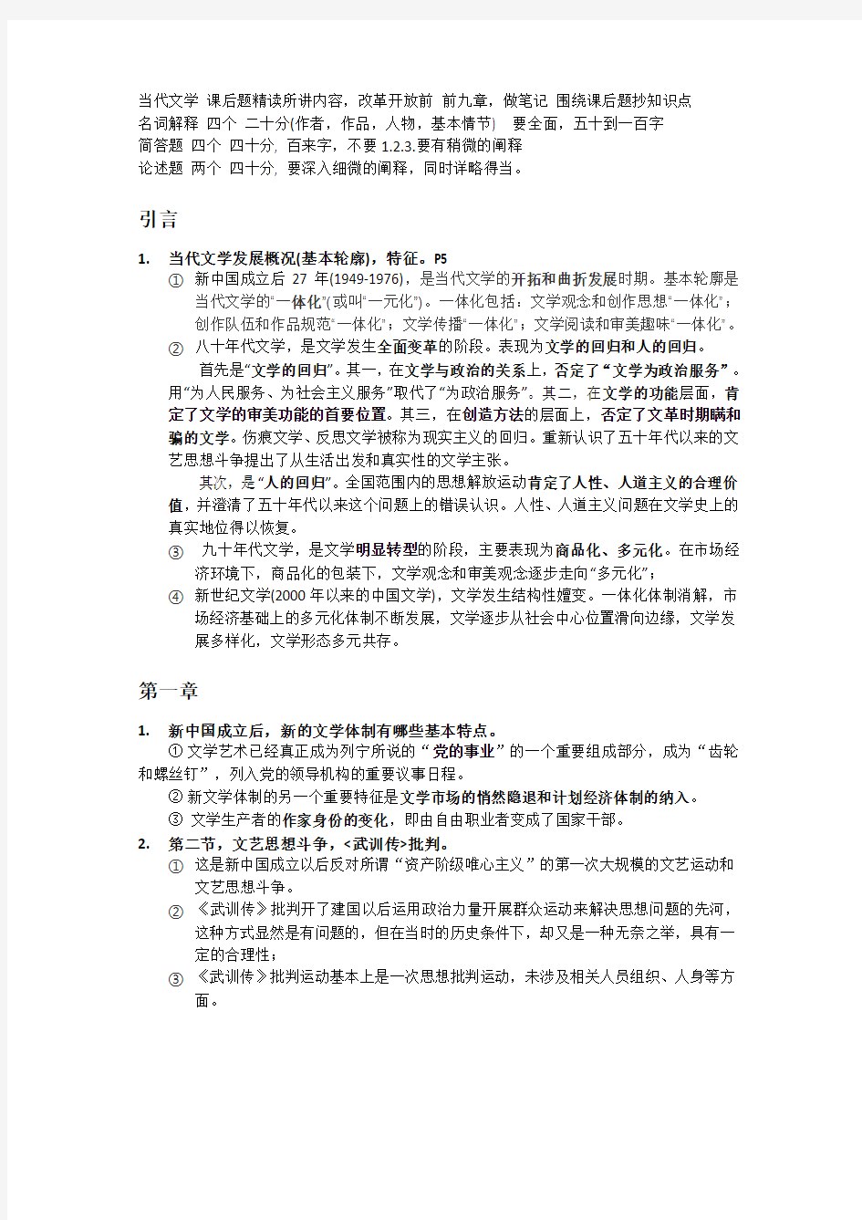《中国当代文学》期末考试重点整理