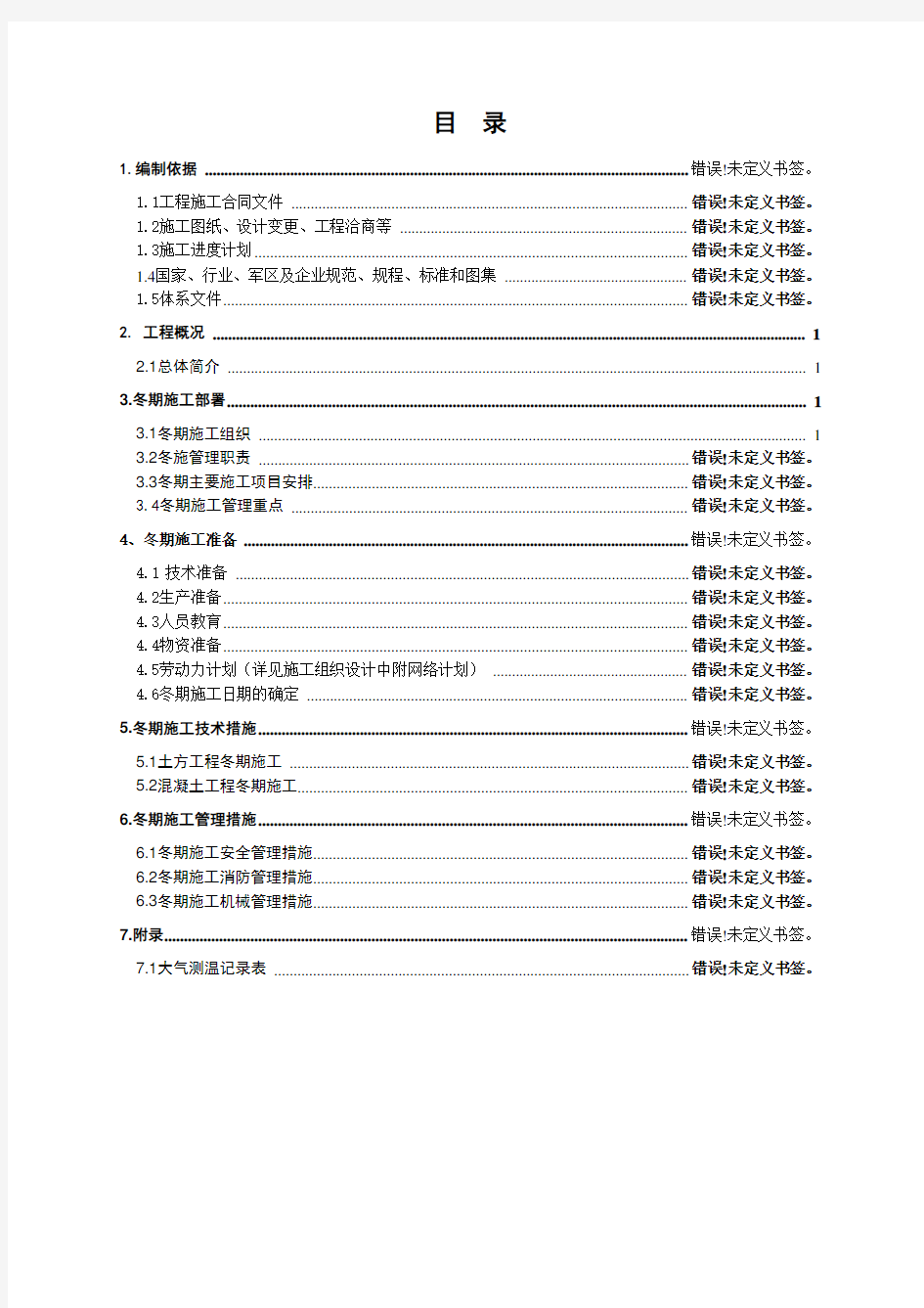 工程重大危险源识别