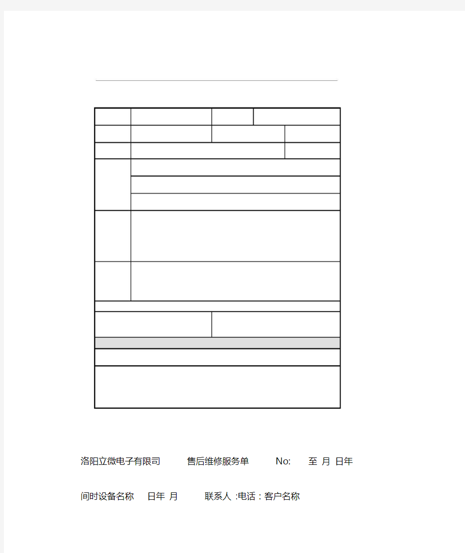 售后维修服务单模板