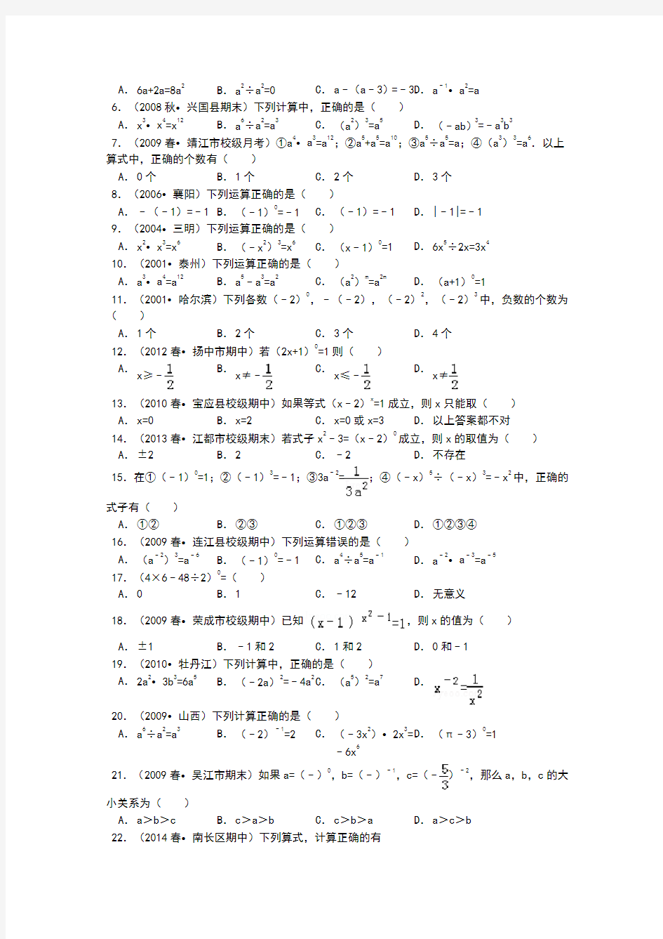 整式的乘除》易错题集：1.3+同底数幂的乘法[1]
