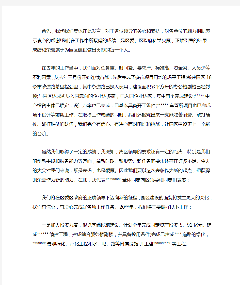 企业单位获奖感言发言稿范文