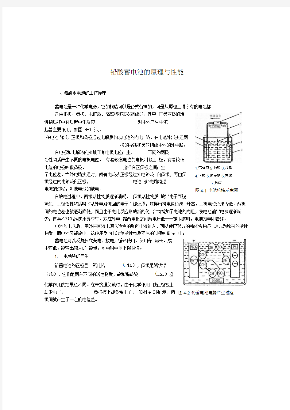 铅酸蓄电池的原理与性能