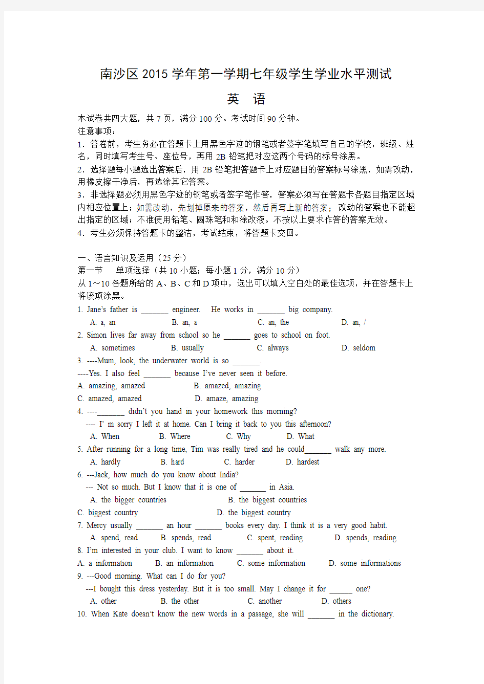 广东省广州市南沙区2015-2016学年七年级上学期期末考试英语试题