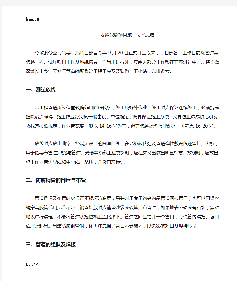 最新天然气长输管道施工技术总结