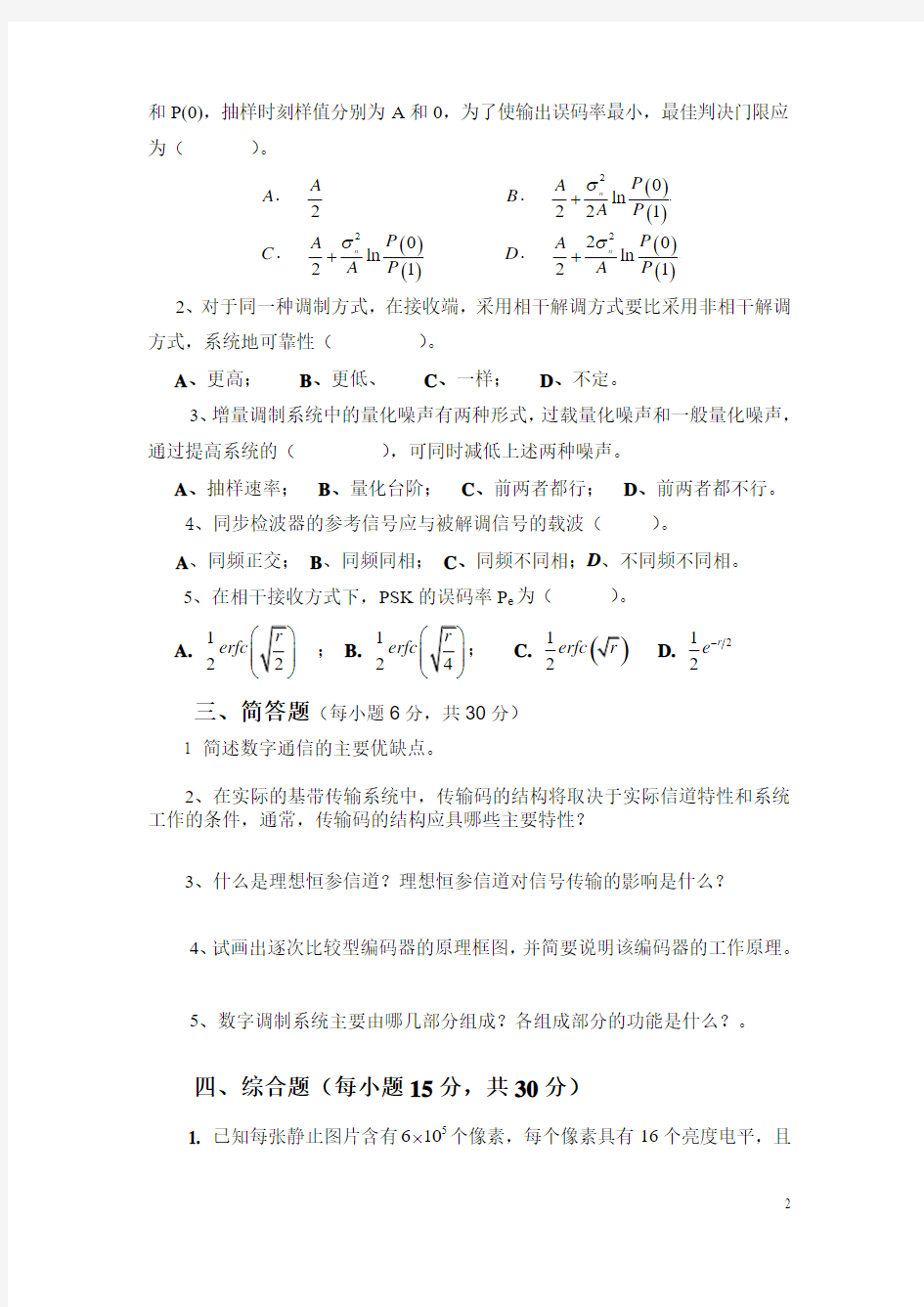 通信原理模拟试题二