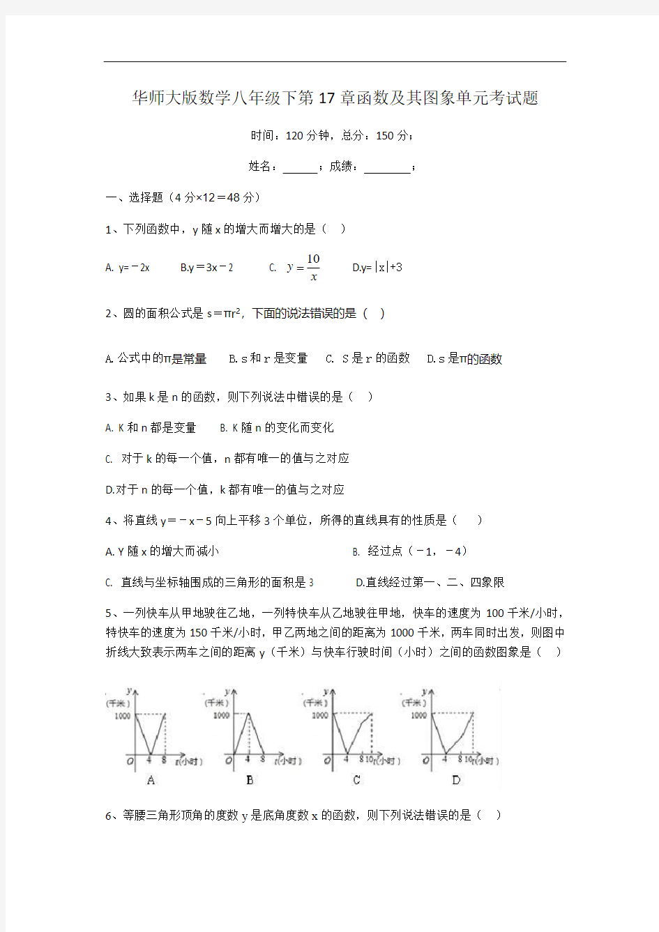 2020年华师大版数学初二下册第17章函数及其图象单元测试卷(有答案)