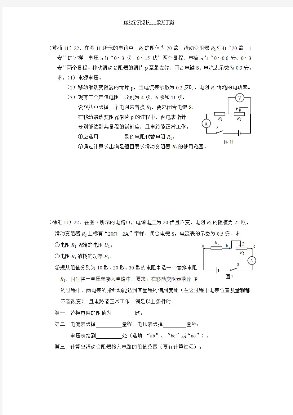 上海中考物理二模电学压轴题