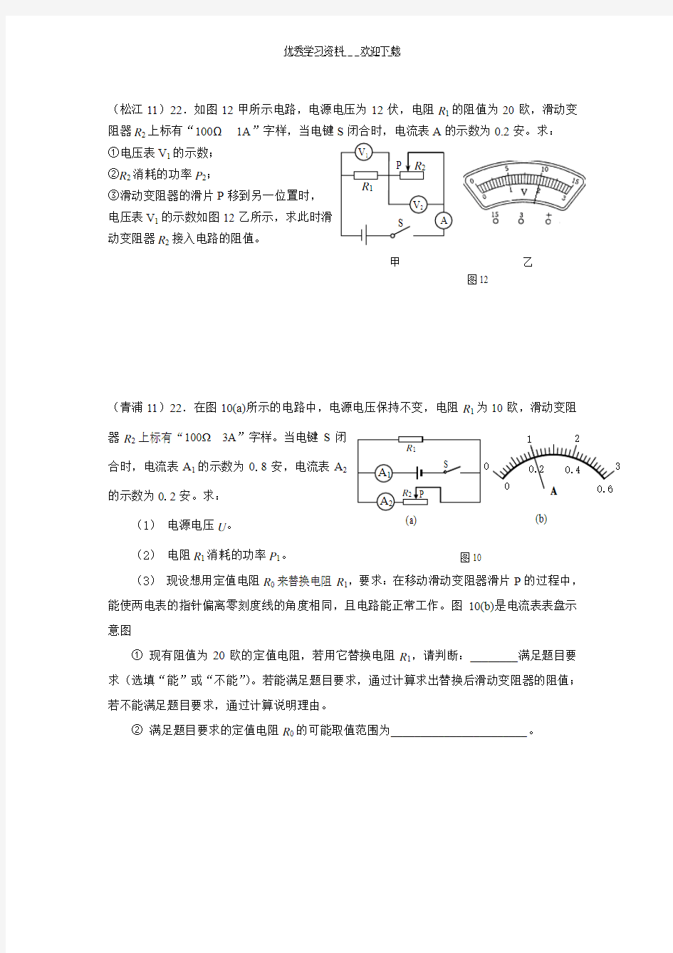 上海中考物理二模电学压轴题