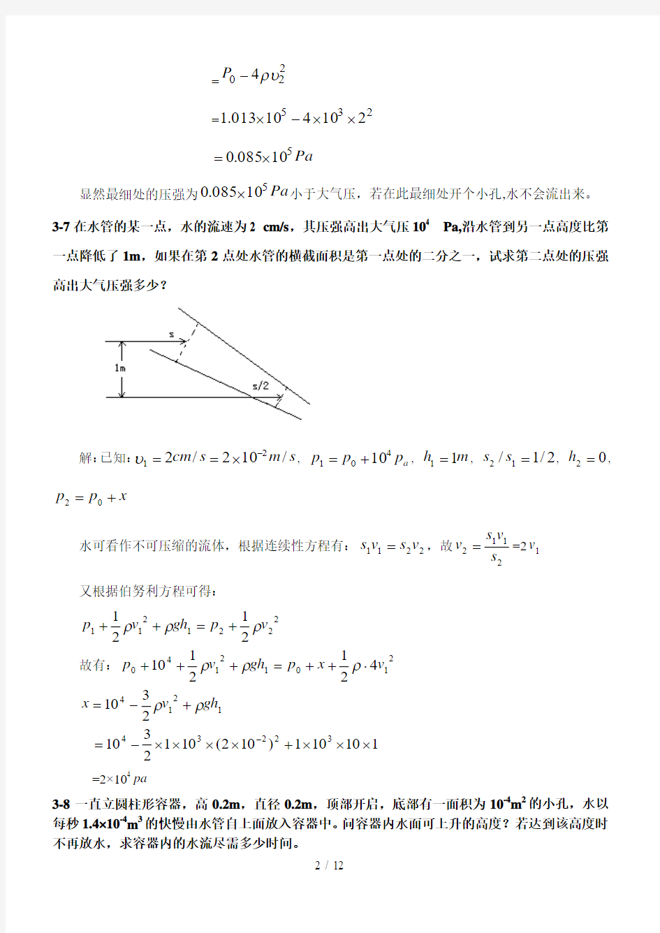 医用物理学作业标准答案