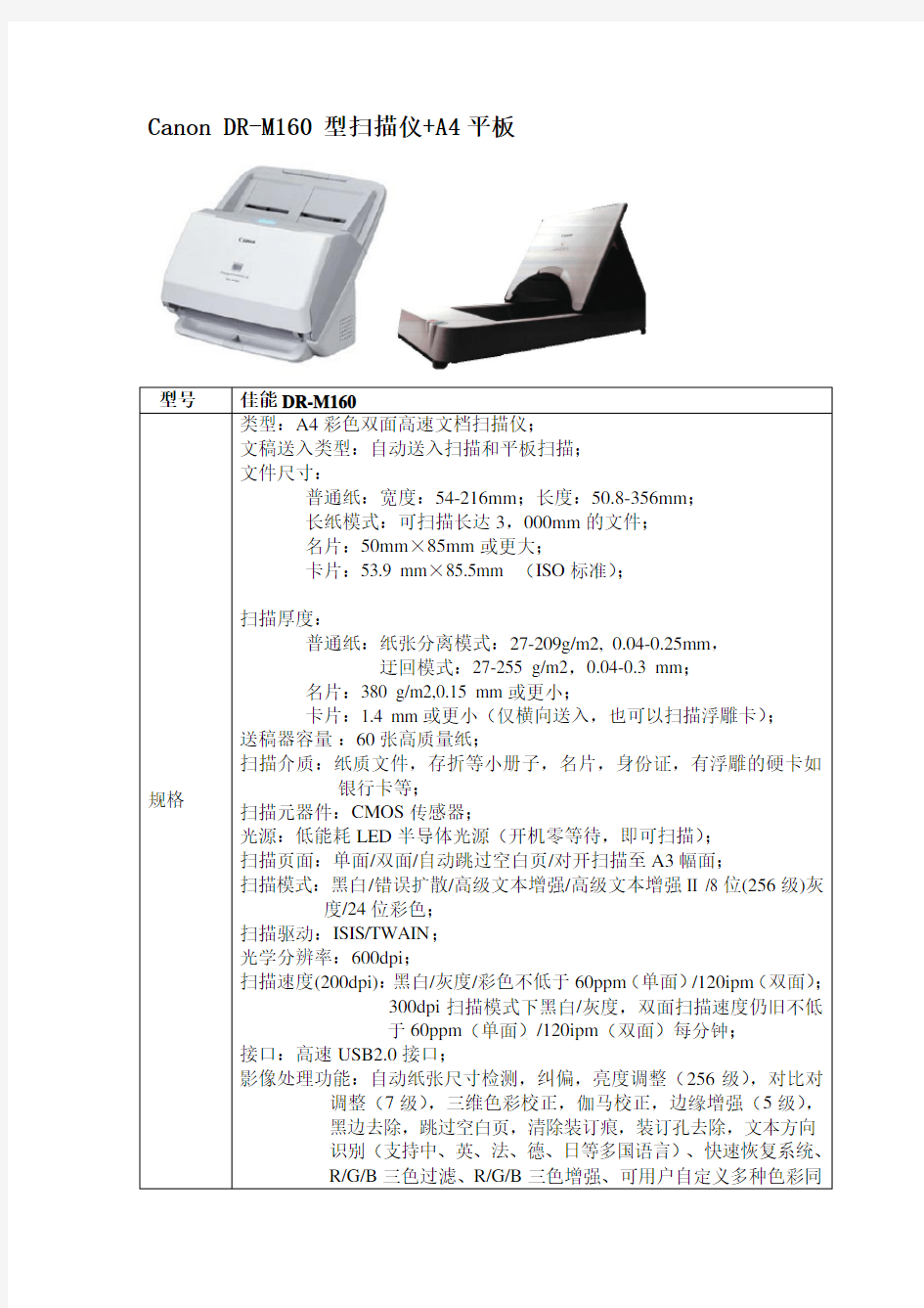 CanonDRM160型扫描仪A4平板