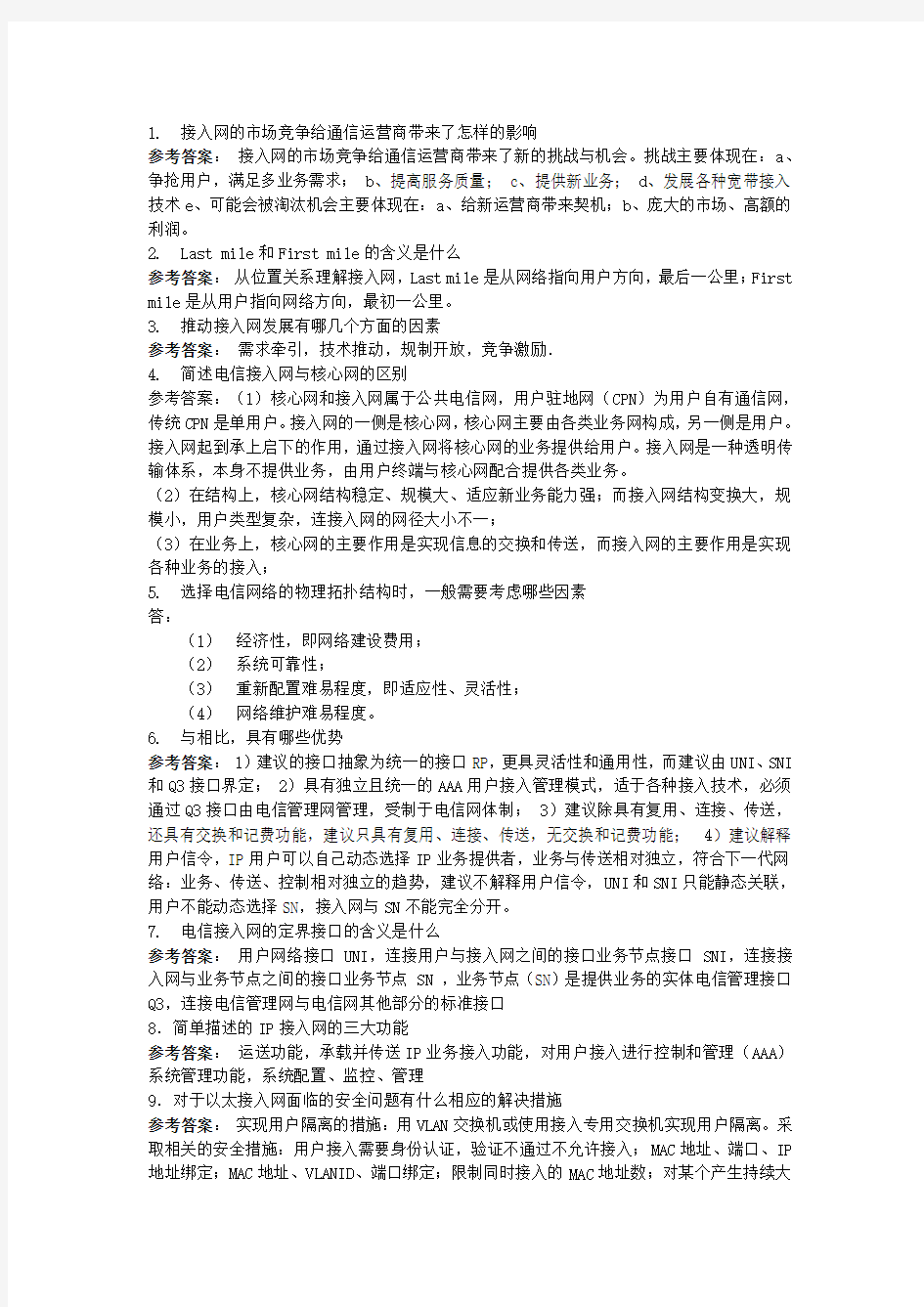 接入网技术期末复习题