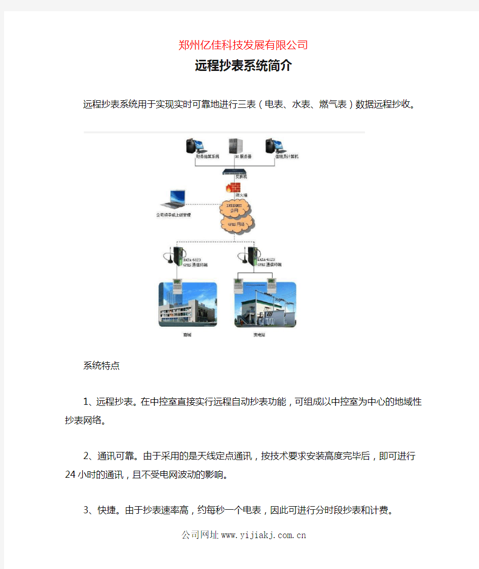 远程抄表系统简介