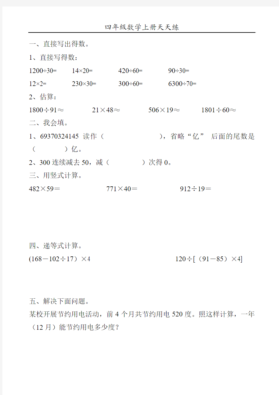 四年级数学上册天天练42