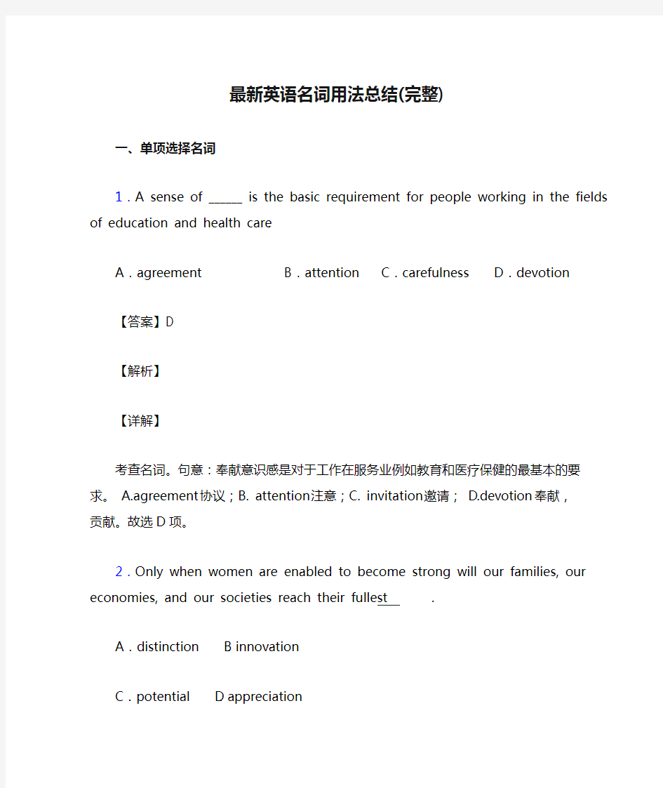 最新英语名词用法总结(完整)