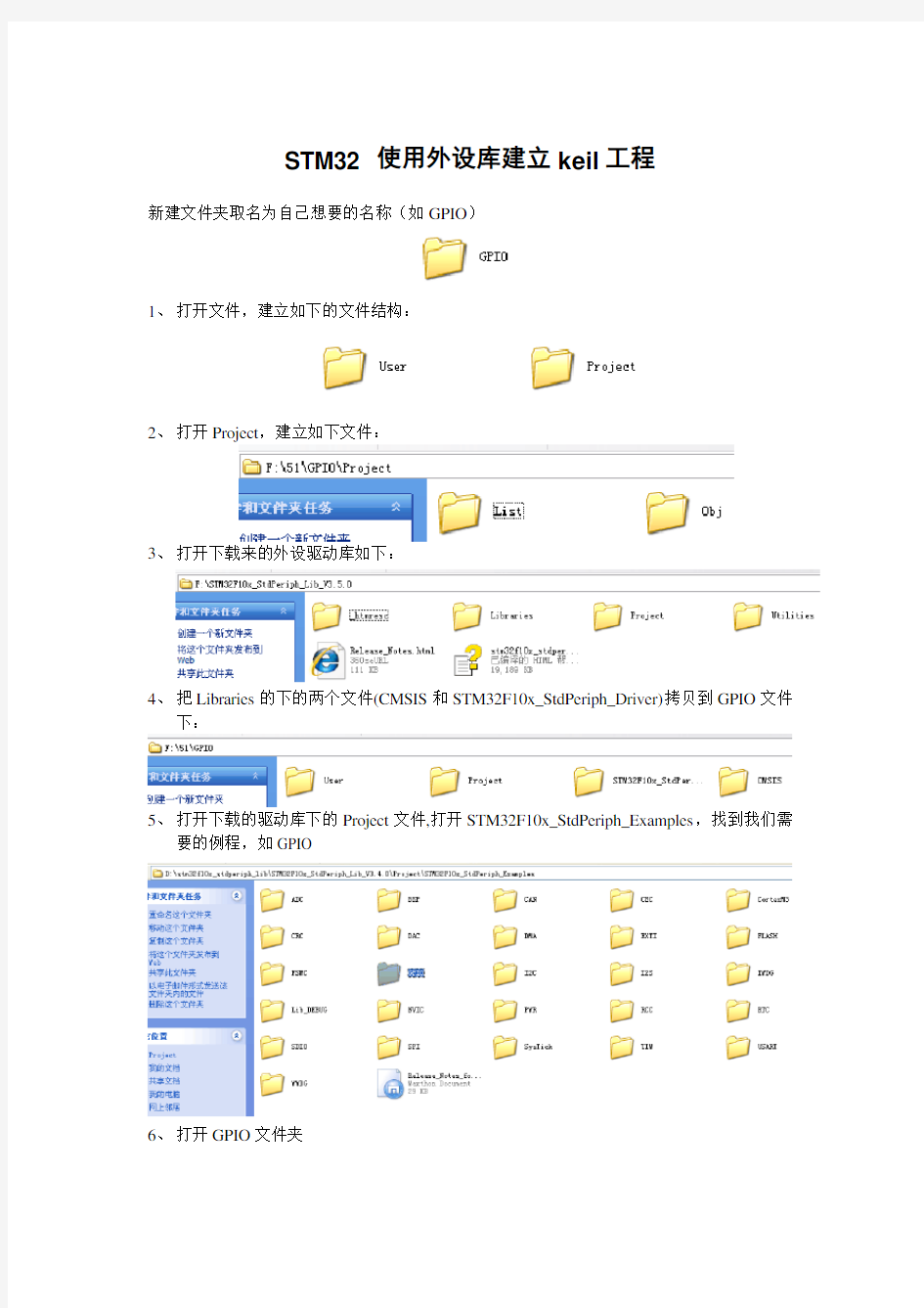 使用STM32库建立keil-工程详细步骤讲解学习