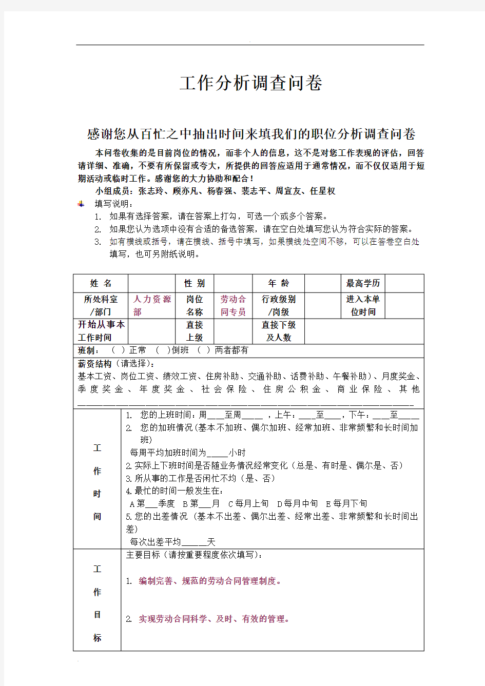 工作分析调查问卷(范文)