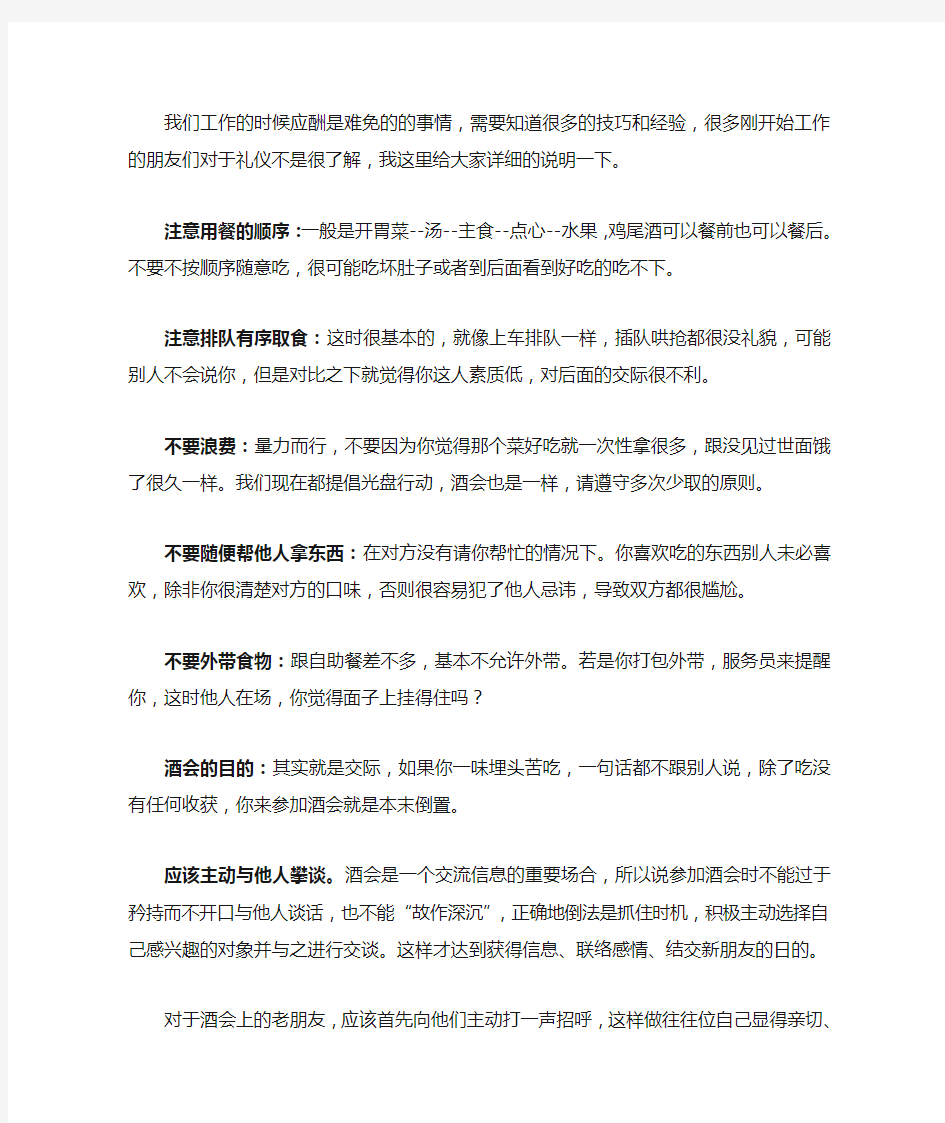 应酬的礼仪及注意事项