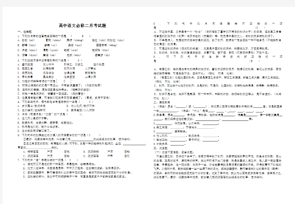 高中语文必修二月考试题