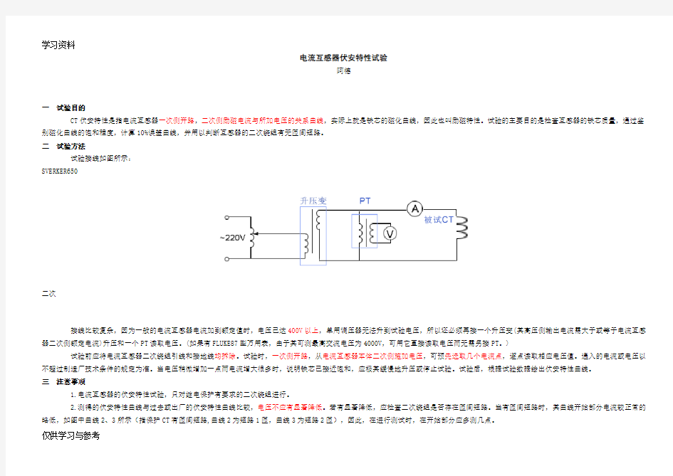 电流互感器伏安特性试验96692说课讲解