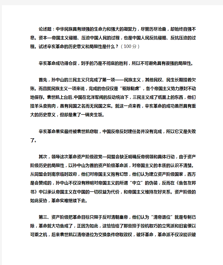 试述辛亥革命的历史意义和局限性