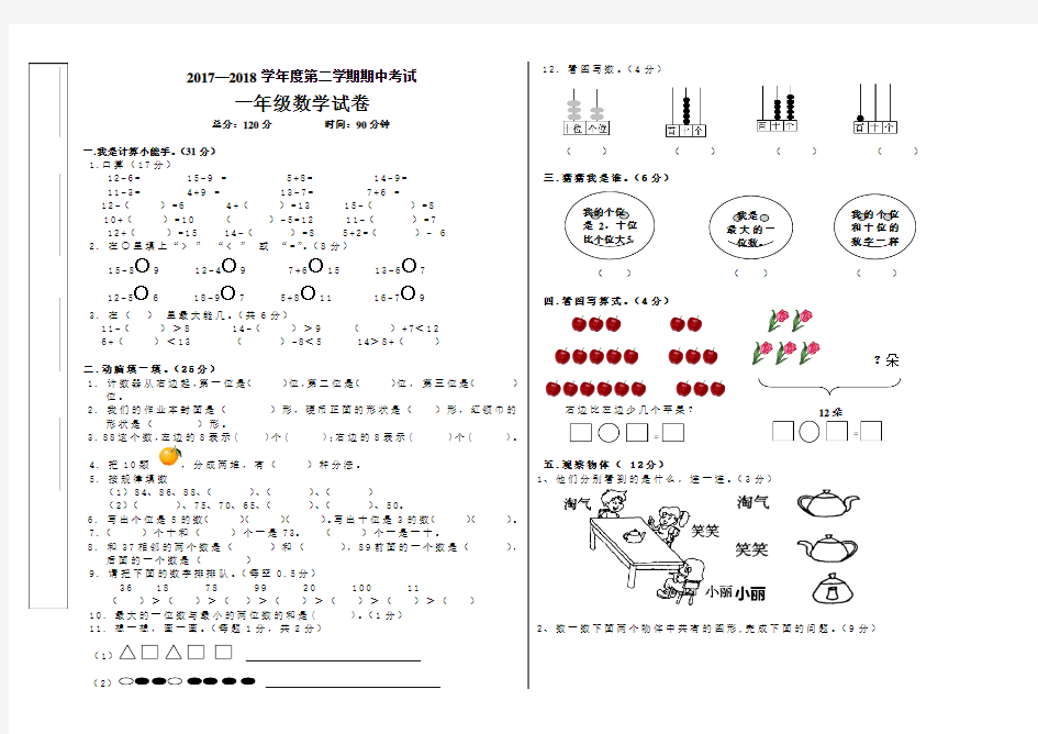 2018年北师大版一年级下册数学期中试卷