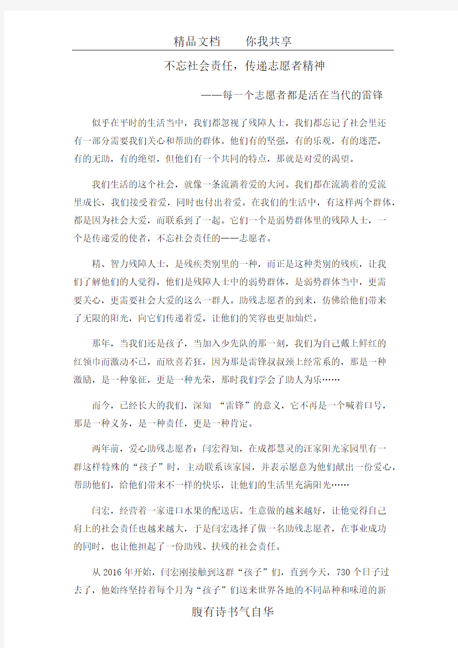 不忘社会责任,传递志愿者精神