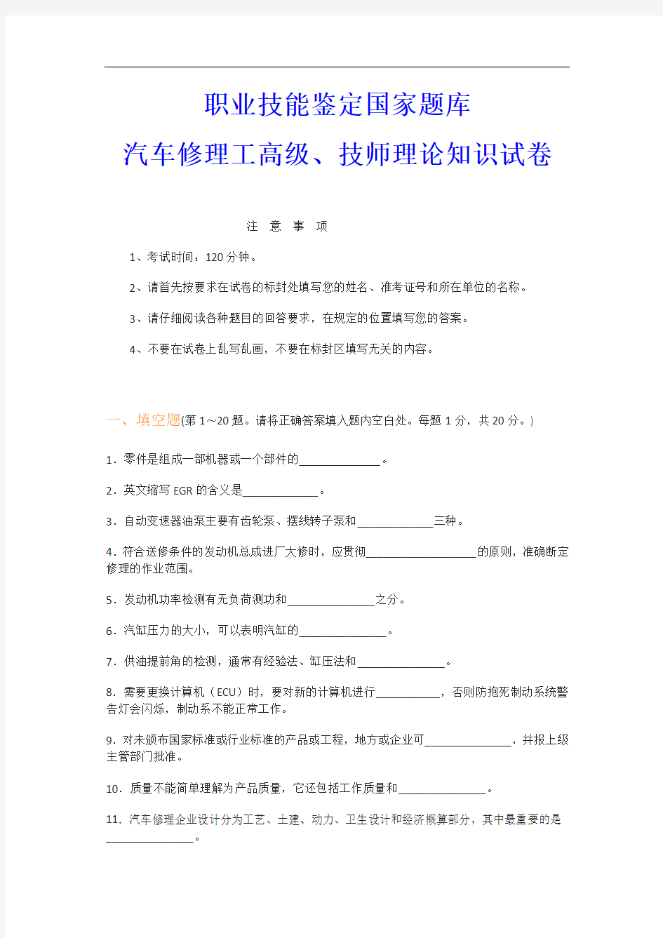 汽车维修技师理论知识试卷含答案()d