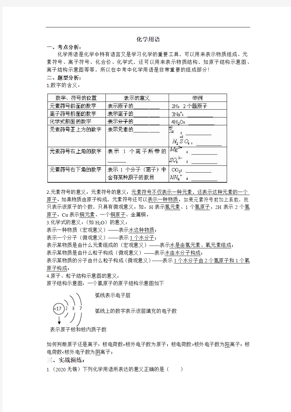 重点专题3  化学用语(必考)